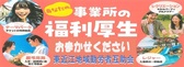 東近江地域勤労者互助会